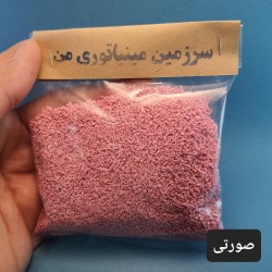 پودر چمن