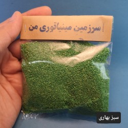 پودر چمن