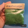 پودر چمن