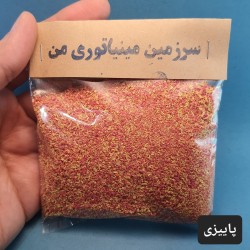 پودر چمن